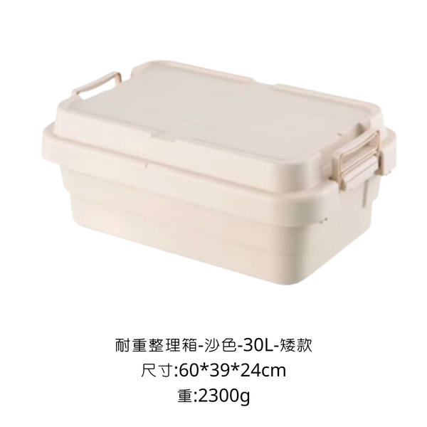 CAMPINGFLYING 耐重整理箱 多種尺寸 - 沙色 / 30L 矮款