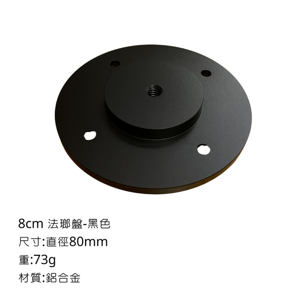 campingflying 露營燈支架 燭臺螺絲 氣罐轉接頭 - 8cm珐瑯盤 / 黑色