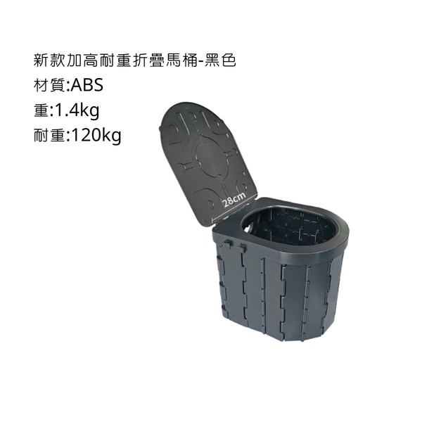 Mobi Garden 戶外折疊馬桶 耐重100kg - 新款耐重型 / 黑色