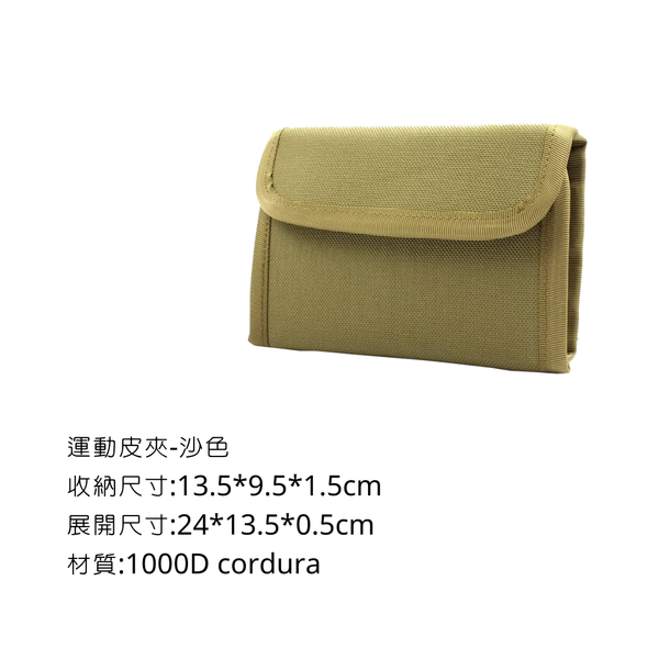 Campingflying 運動錢包 Cordura 1000D - 沙色