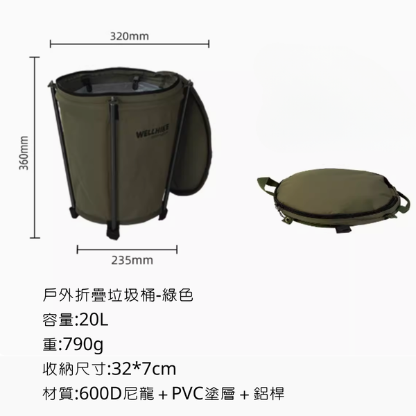 WELLHIKE 戶外垃圾桶 - 綠色