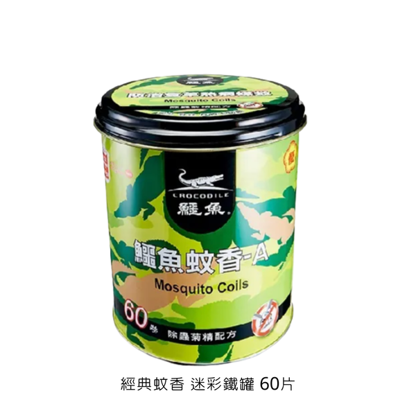 平方.懸掛.插地 三用 橡木蚊香托盤 - 經典綠蚊香-迷彩鐵罐-60片裝