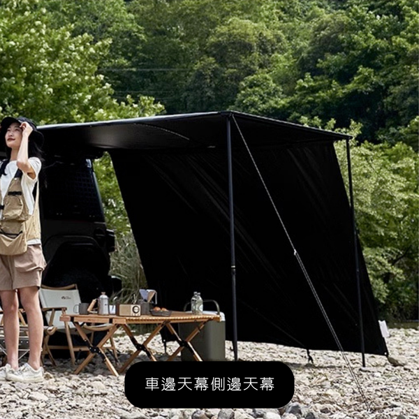 MOBI GARDEN 車邊天幕 車邊帳 八層加厚黑膠天幕 - 側邊天幕