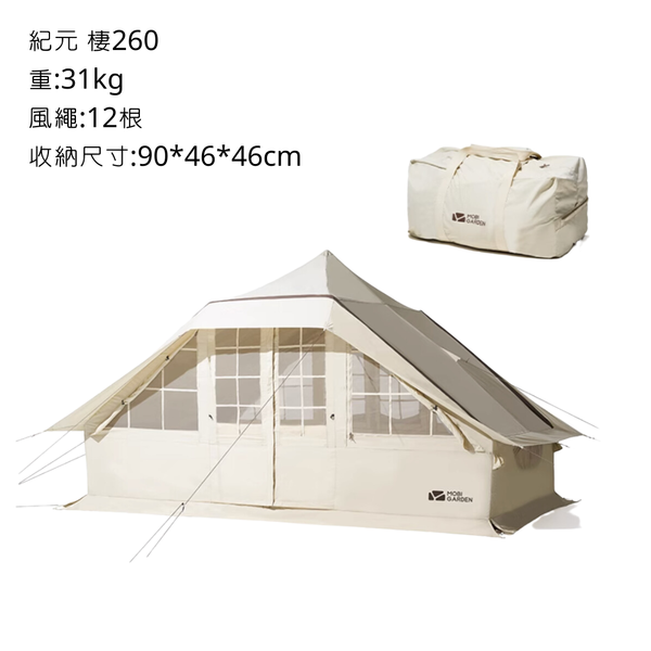Mobi Garden 紀元 棲260 充氣Ａ塔帳 - 紀元 棲260