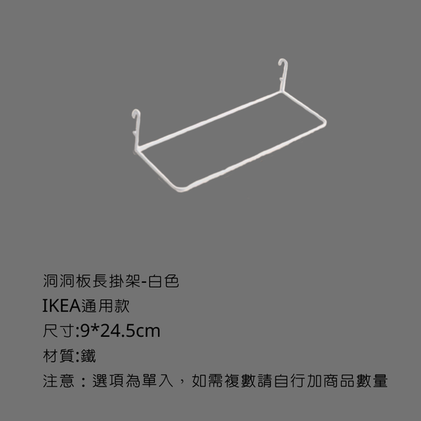 campingflying 洞洞板配件-掛勾 - 長掛架 / 白色