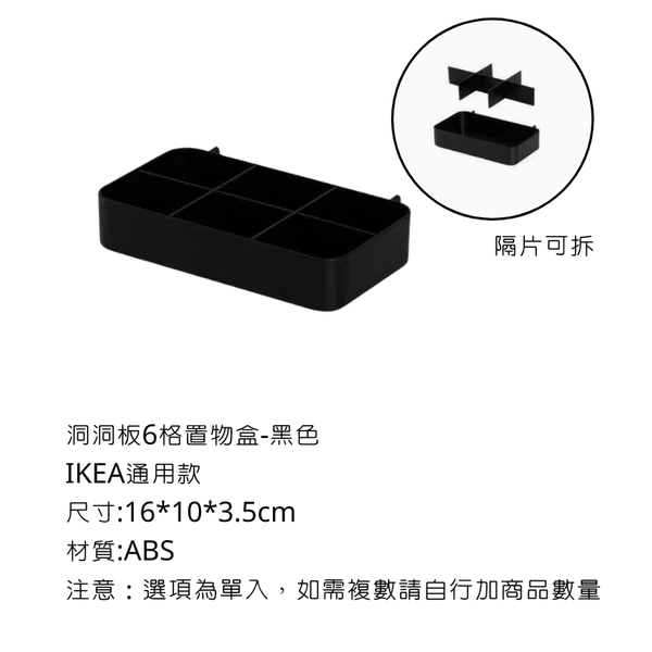 campingflying 洞洞板配件-掛勾 - 六格收納盒 / 黑色