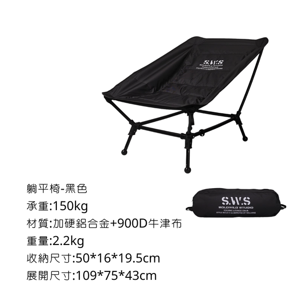 Wellhike 躺平椅 - 黑色