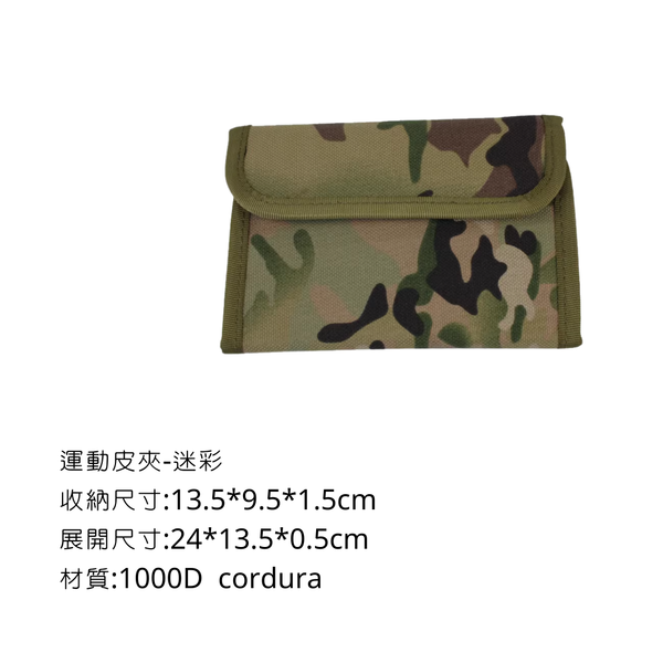 Campingflying 運動錢包 Cordura 1000D - 迷彩