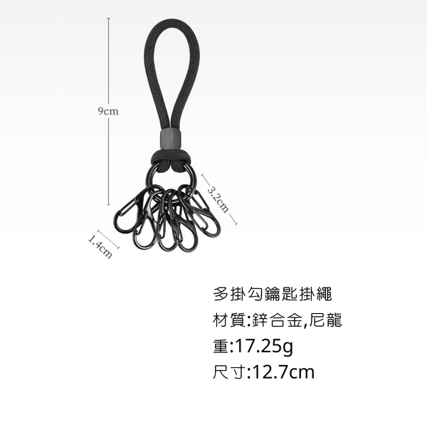 campingflying 多掛勾鑰匙掛繩 - 黑色