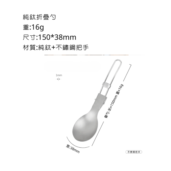 鈦製折疊餐具 露營餐具 刀子,叉子,湯匙- - 折疊鈦勺
