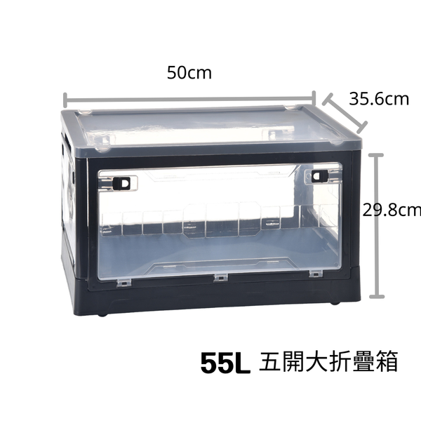 campingflying 五開門折疊箱木蓋露營折疊收納箱 55L大款 30L小款 - 55L大款 / 黑色透明門