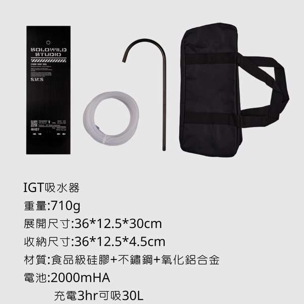 Wellhike IGT吸水器 - IGT吸水器