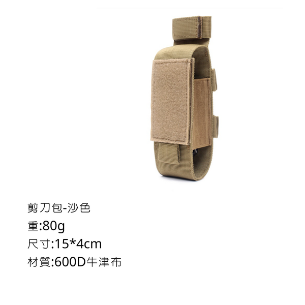 Campingflying 剪刀收納包 - 沙色