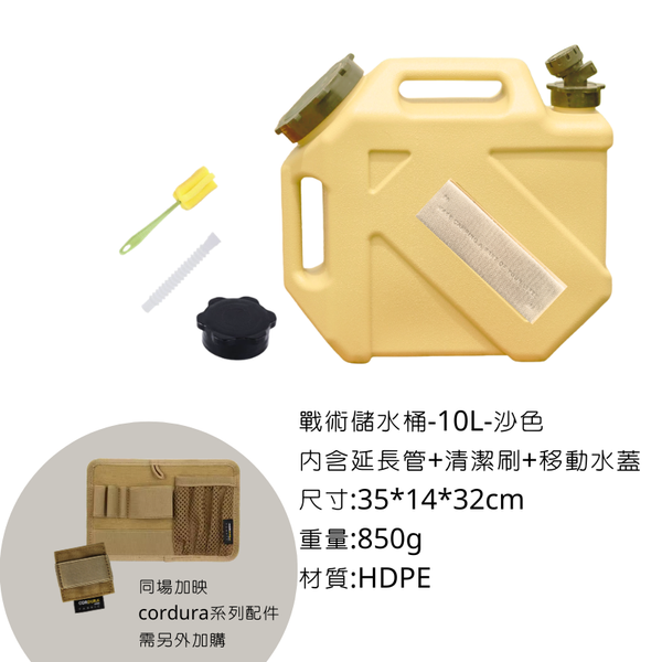 campingflying 戰術儲水桶 10L ,12L, 18L - 10L儲水桶 / 沙色