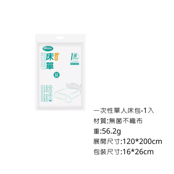 campingflying 一次性衛浴寢具 - 衛生單人床包-1入