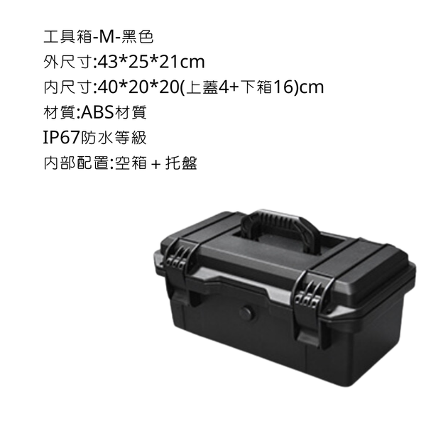 campingflying 戰術工具箱 耐高溫高壓 - 黑色 / M號(配托盤）