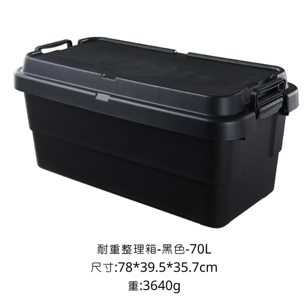 CAMPINGFLYING 耐重整理箱 多種尺寸 - 黑色 / 70L