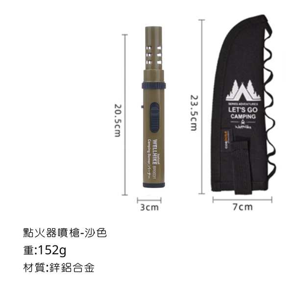 WELLHIKE 點火器噴槍 - 沙色