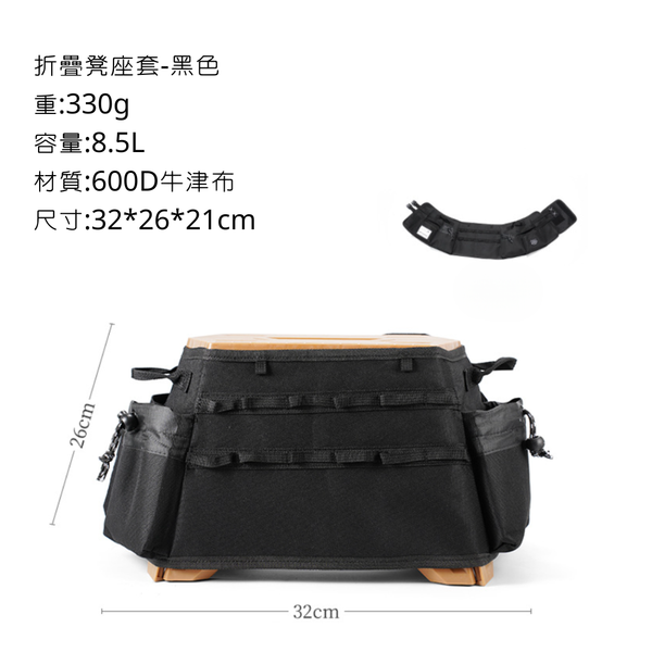 ISE mount 折疊凳椅套 拓展椅套 - 黑色