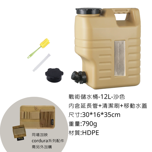 campingflying 戰術儲水桶 10L ,12L, 18L - 12L儲水桶 / 沙色