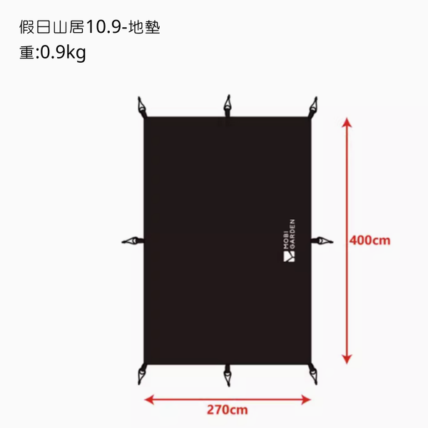 Mobi Garden 假日山居10.9 黑膠版 自動速開 小屋帳 - 地墊