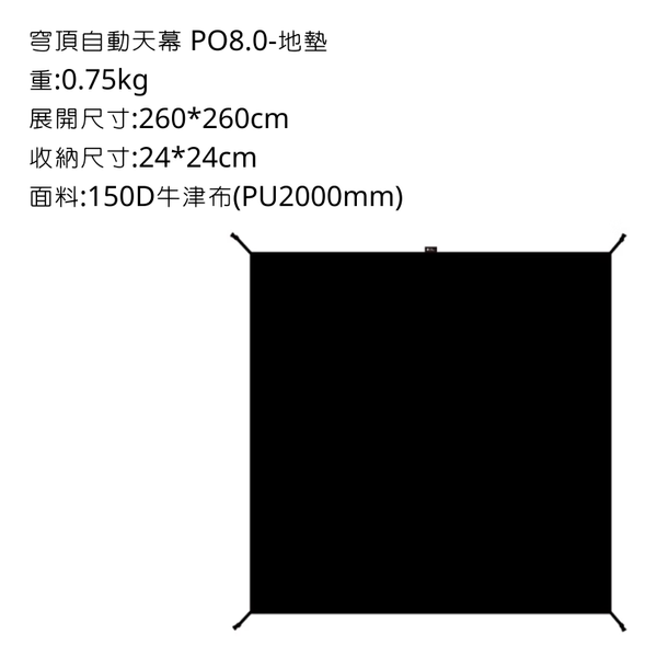 MOBI GARDEN 穹頂自動天幕 8.0 - 購買 / 地墊