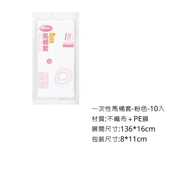 campingflying 一次性馬桶衛材 - 馬桶套-粉色-10入