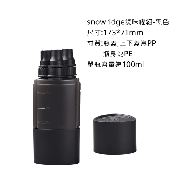 WEllhike-snowwridge戰術調味罐組 - 黑色