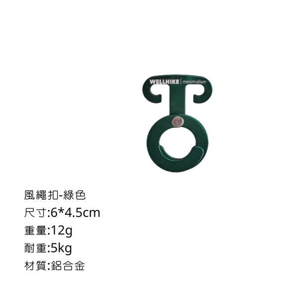 Wellhike 風繩扣 - 綠色