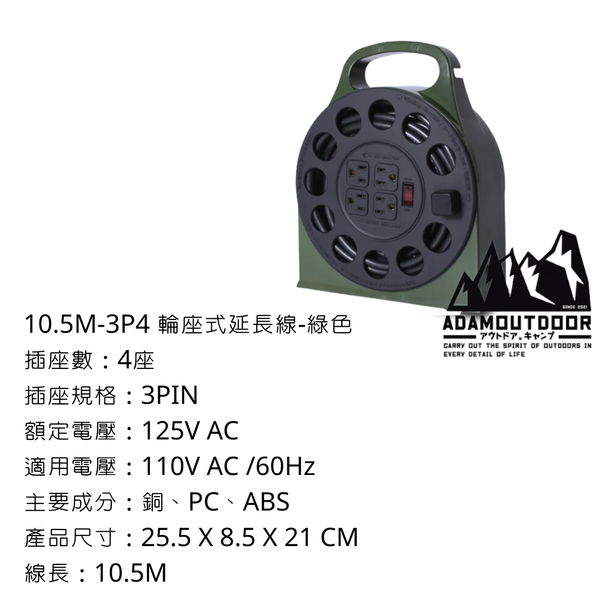 adamoutdoor 10.5m 3Pin4輪座式動力延長線 - 10.5m 3P4輪座延長線 / 綠色