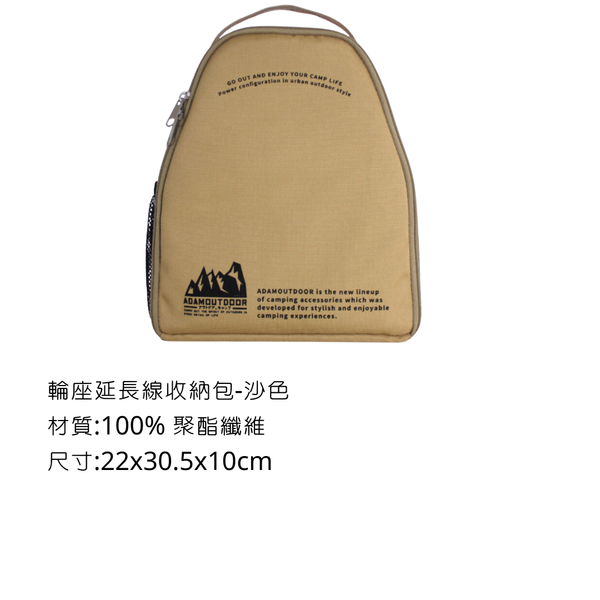 adamoutdoor 10.5m 3Pin4輪座式動力延長線 - 輪座延長線收納袋 / 沙色