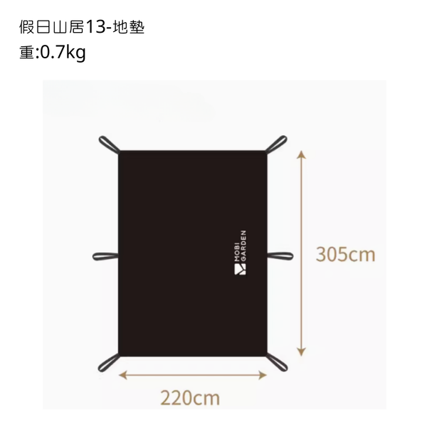 Mobi Garden 假日山居13 自動速開 屋脊帳 - 地墊