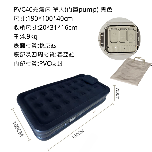 MOBI GARDEN 內置pump PVC充氣床 - 雙人PVC40(內置pump)-黑色