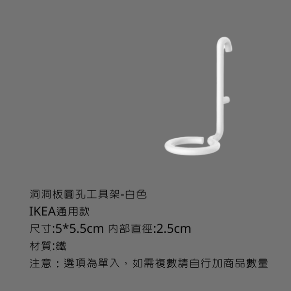 campingflying 洞洞板配件-圓孔工具架 - 白色