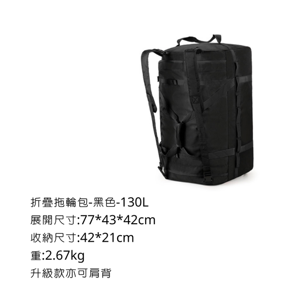 MOBI GARDEN 折疊拖輪包 可折疊的行李箱 - 135L / 黑色無印
