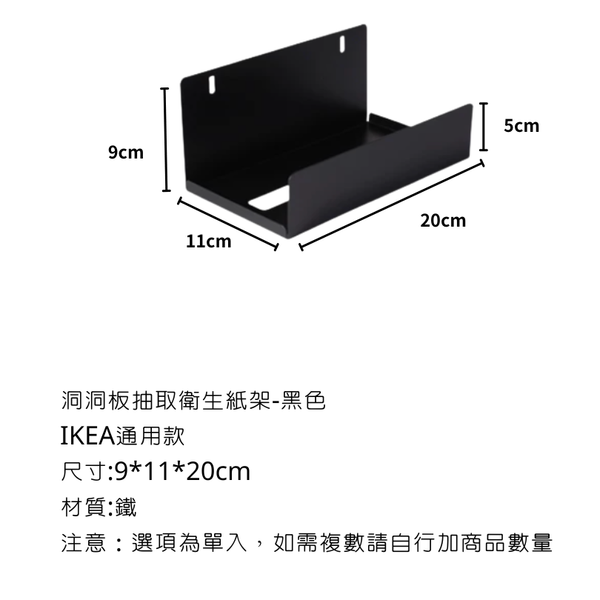campingflying 洞洞板配件-鐵籃配件系列 - 抽取衛生紙架 / 黑色