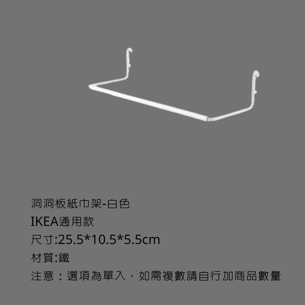 campingflying 洞洞板配件-紙巾架 - 白色