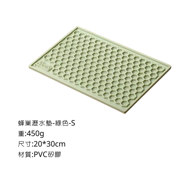 Bincoo 瀝水墊-素色蜂巢款 - 綠色 / S(20*30cm)