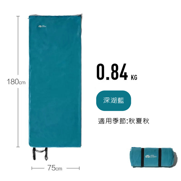 MOBI GARDEN 保暖絨 單人睡袋 雙人保暖絨被 - 保暖絨睡袋被-湖水藍