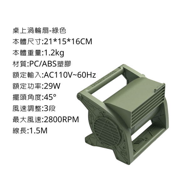 adamoutdoor 桌上渦輪扇 - 綠色