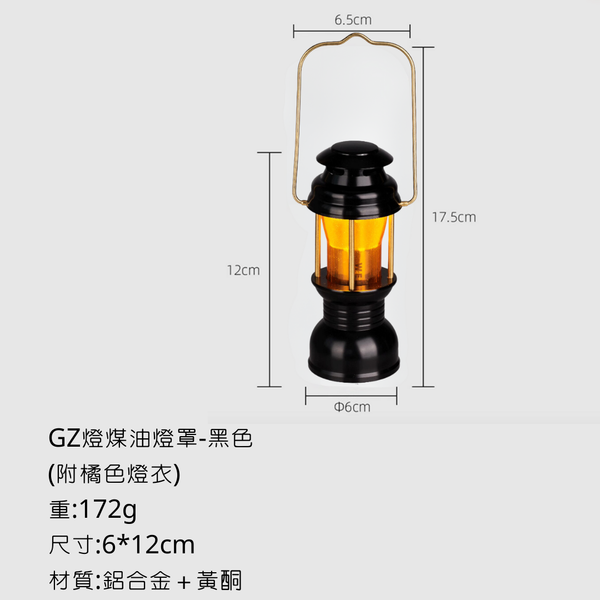 campingflying GZ燈 復古塔燈燈罩 - 黑色