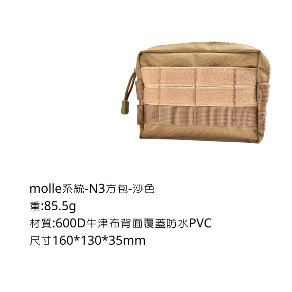campingflying molle系統-N3包 - 沙色