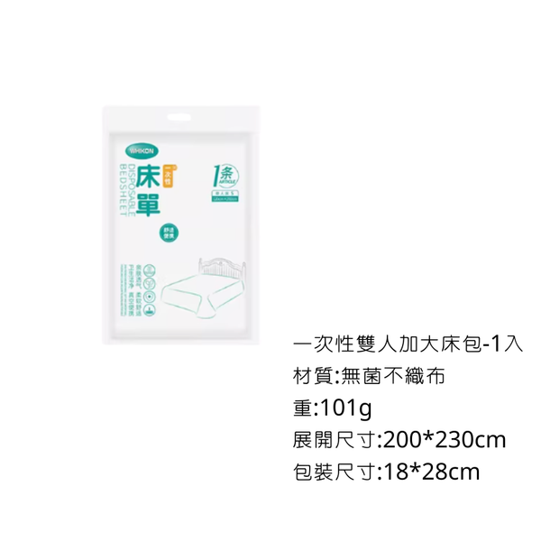 campingflying 一次性衛浴寢具 - 衛生雙人加大床包-1入