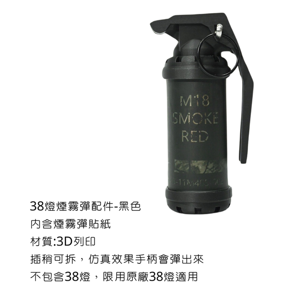 campingflying 38燈配件 煙霧彈 - 黑色