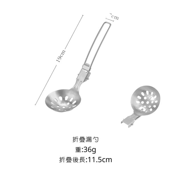 campingflying 不鏽鋼折疊餐具-鍋鏟 湯匙 - 折疊漏勺