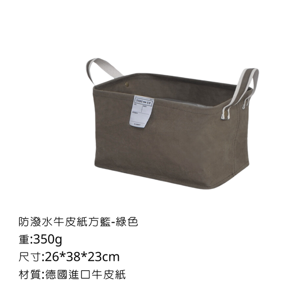 campingflying 防潑水牛皮紙置物籃 -外銷日本 日本YAHOO同步上架中 - 綠色 / 方形置物籃
