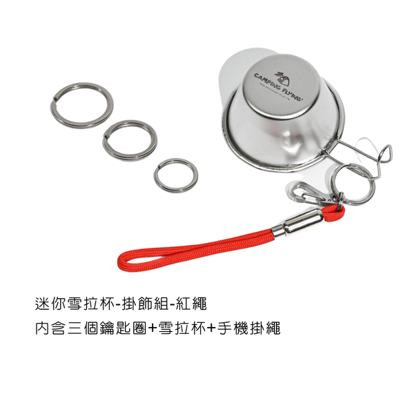 campingflying 迷你雪拉碗掛飾 - 雪拉杯掛繩組 / 紅色