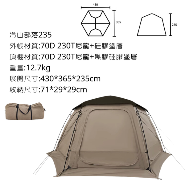 MOBI GARDEN 冷山部落 圓頂帳+隧道帳 - 冷山部落205 圓頂帳