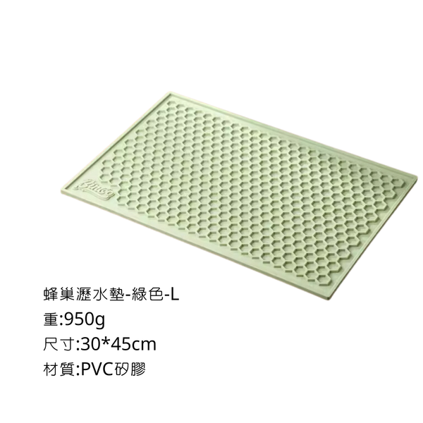 Bincoo 瀝水墊-素色蜂巢款 - 綠色 / L(30*45cm)