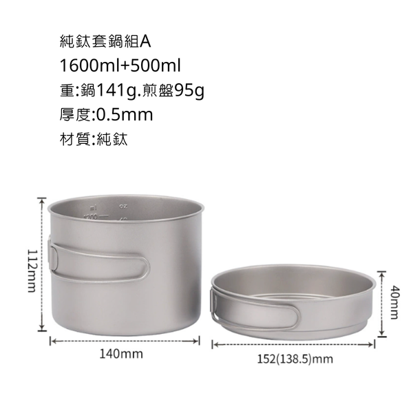 鈦製套鍋組 - 套鍋組A